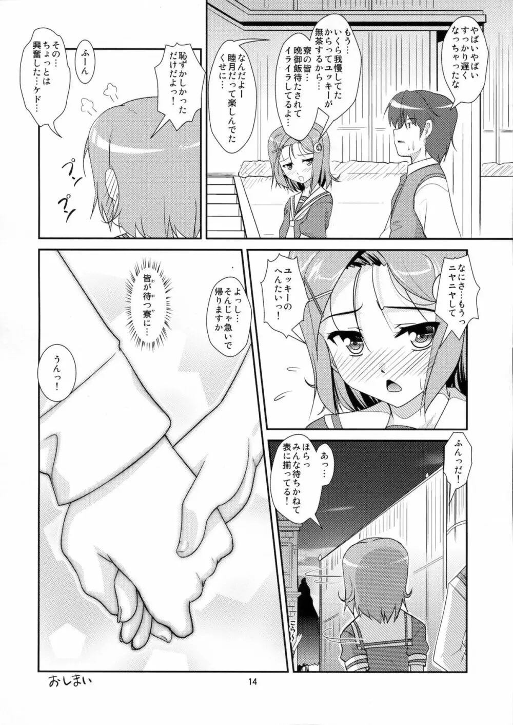 女装息子 Vol.7 - page13