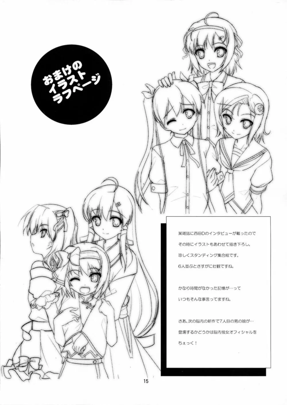 女装息子 Vol.7 - page14