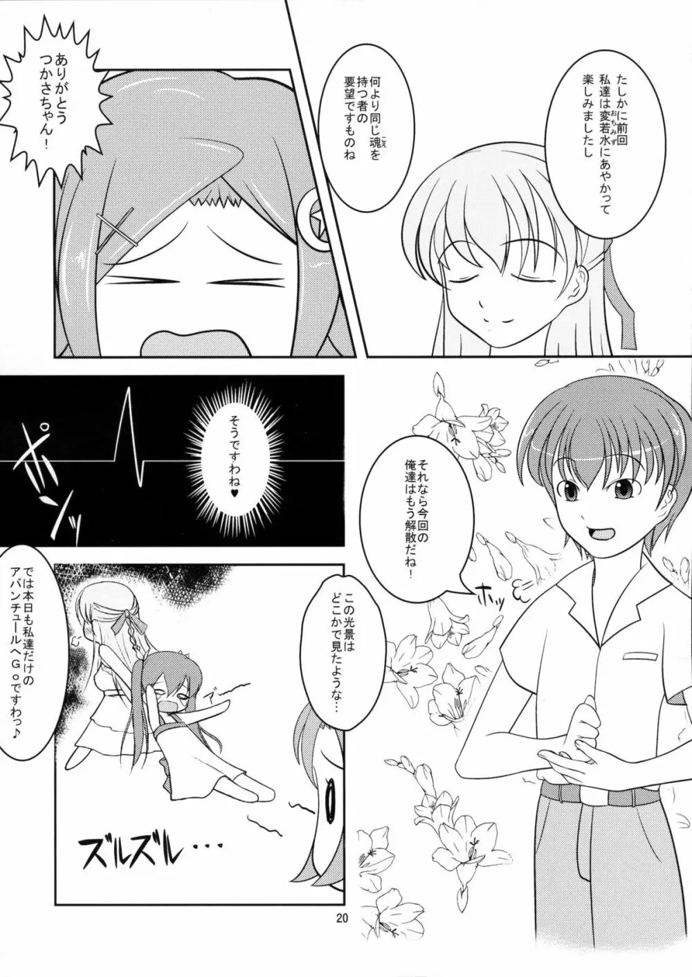 女装息子 Vol.7 - page19