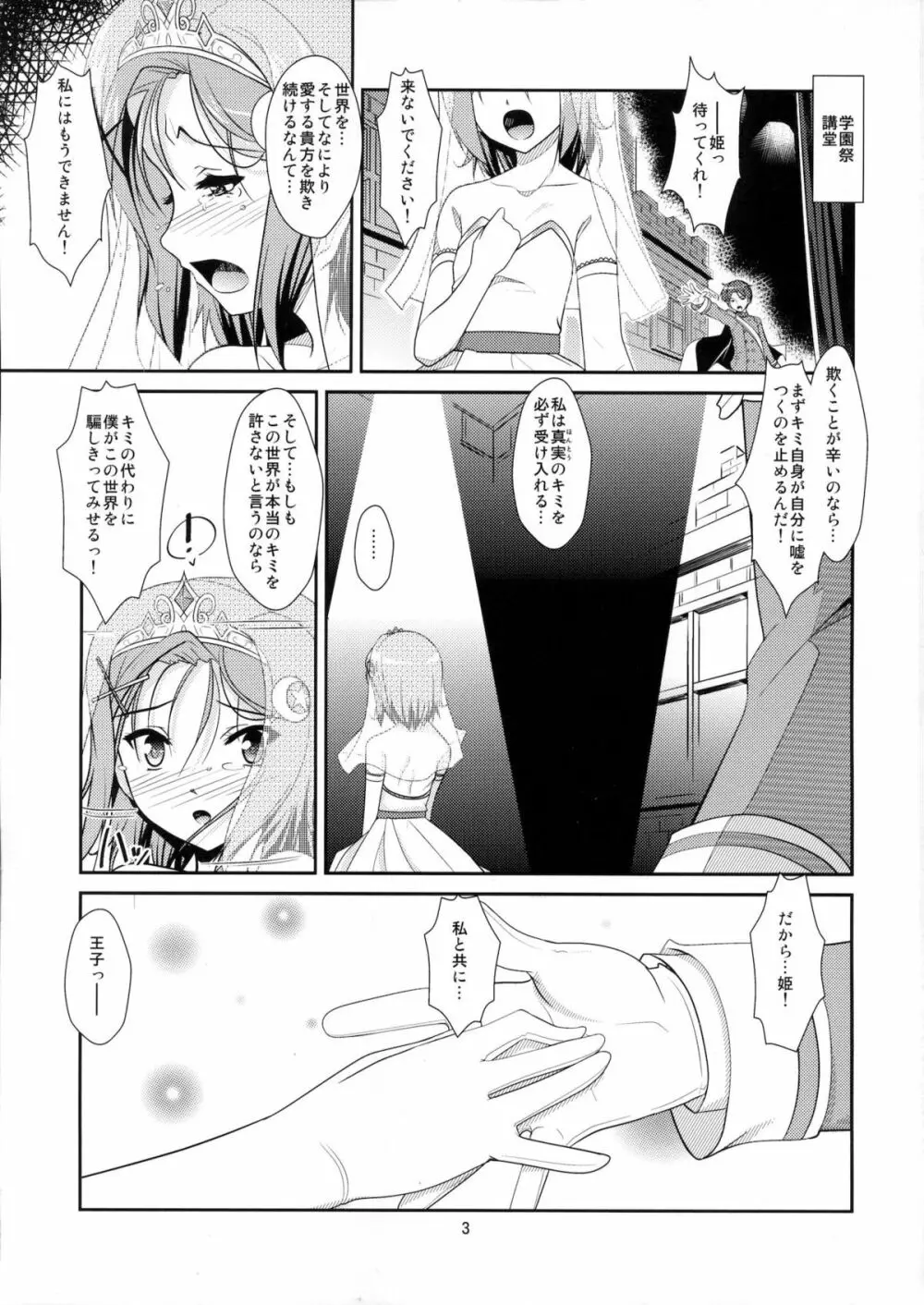 女装息子 Vol.7 - page2