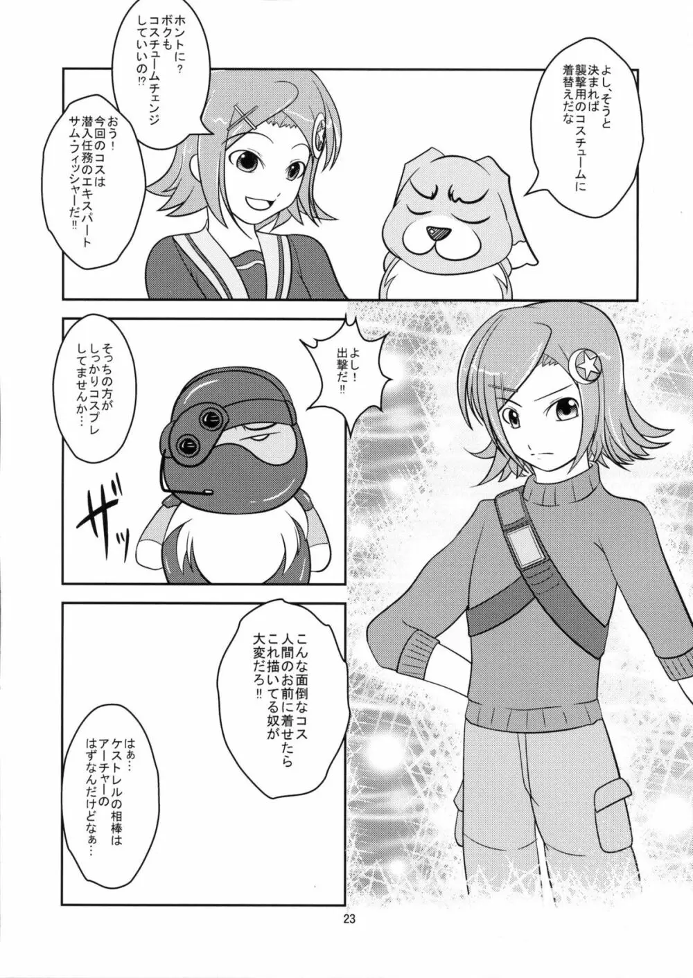 女装息子 Vol.7 - page22