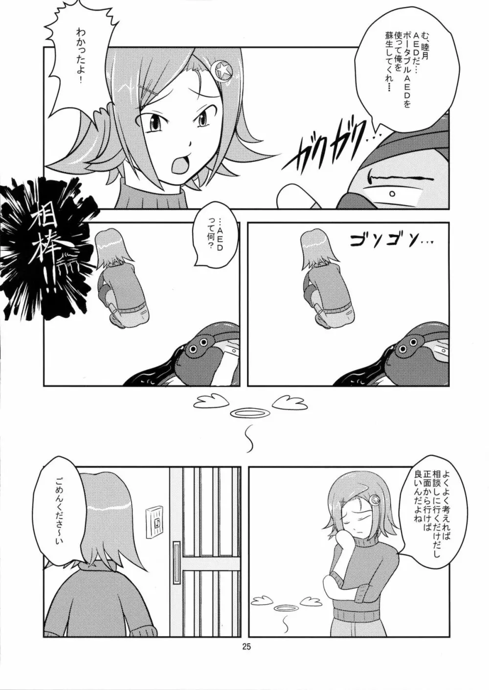 女装息子 Vol.7 - page24