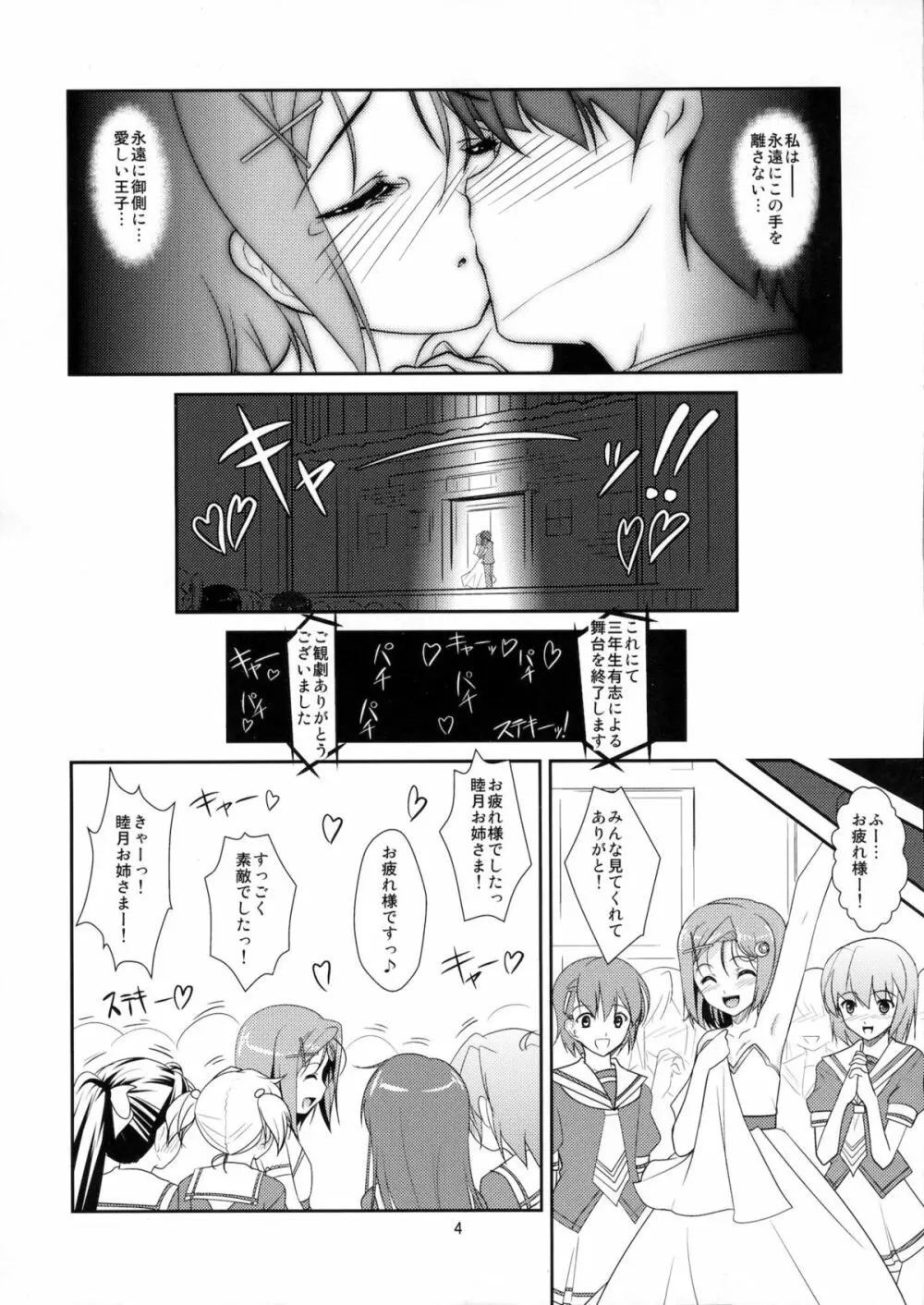 女装息子 Vol.7 - page3