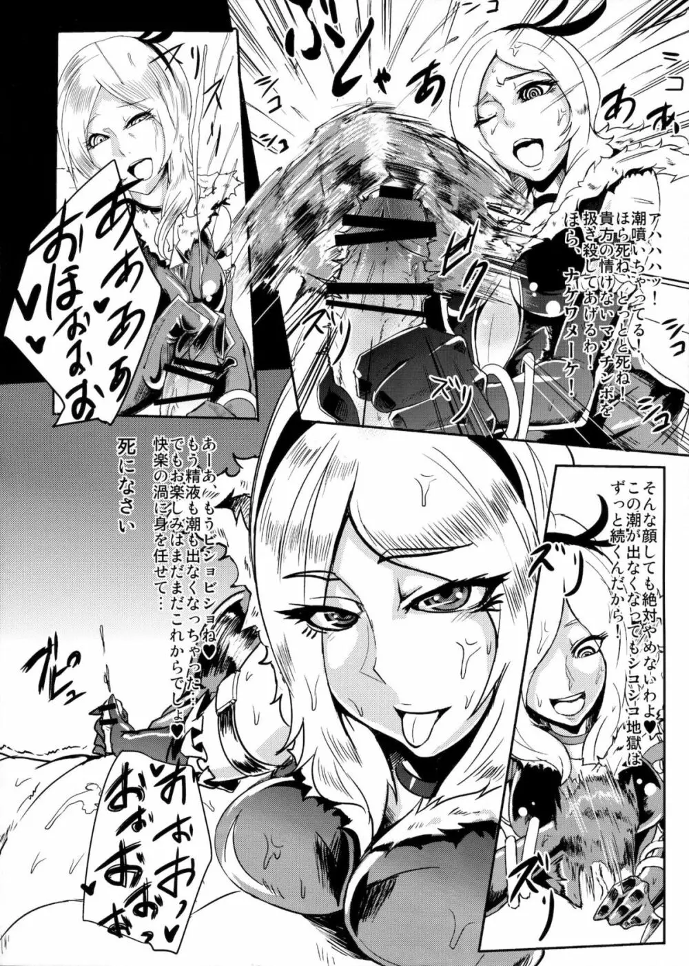 イース様の搾精地獄 - page11