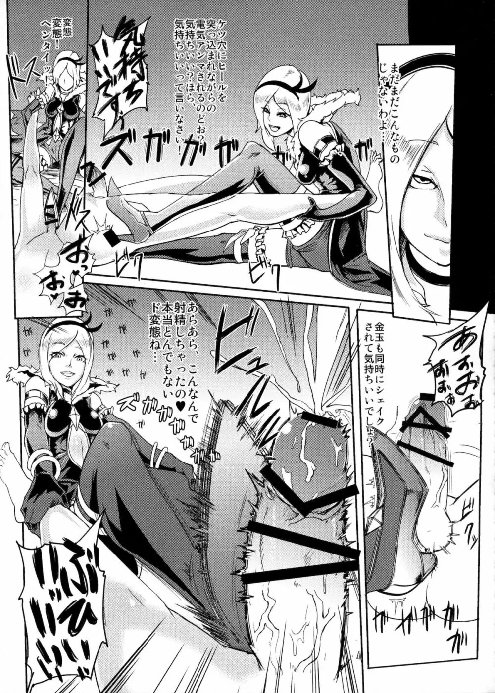 イース様の搾精地獄 - page20