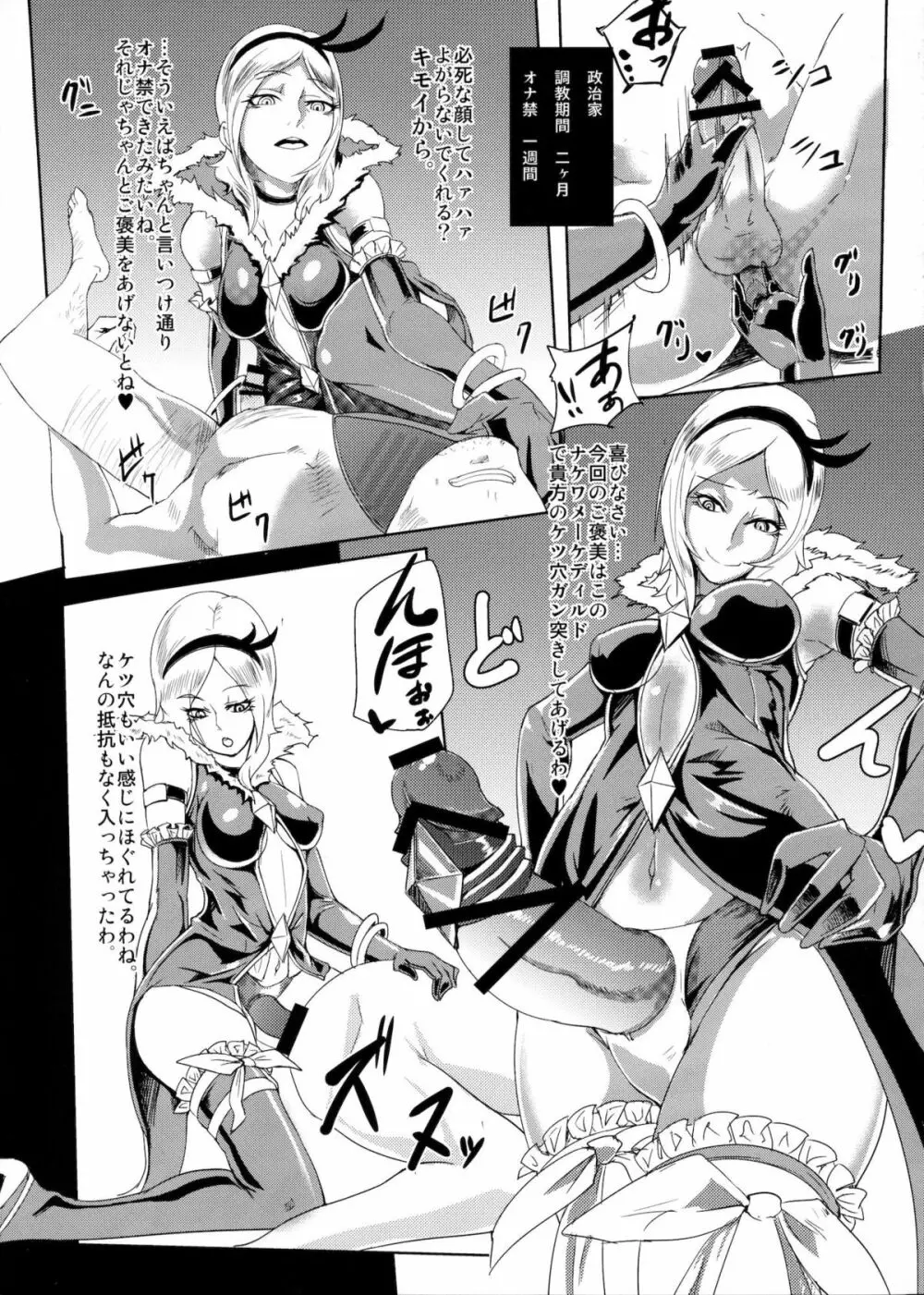 イース様の搾精地獄 - page22