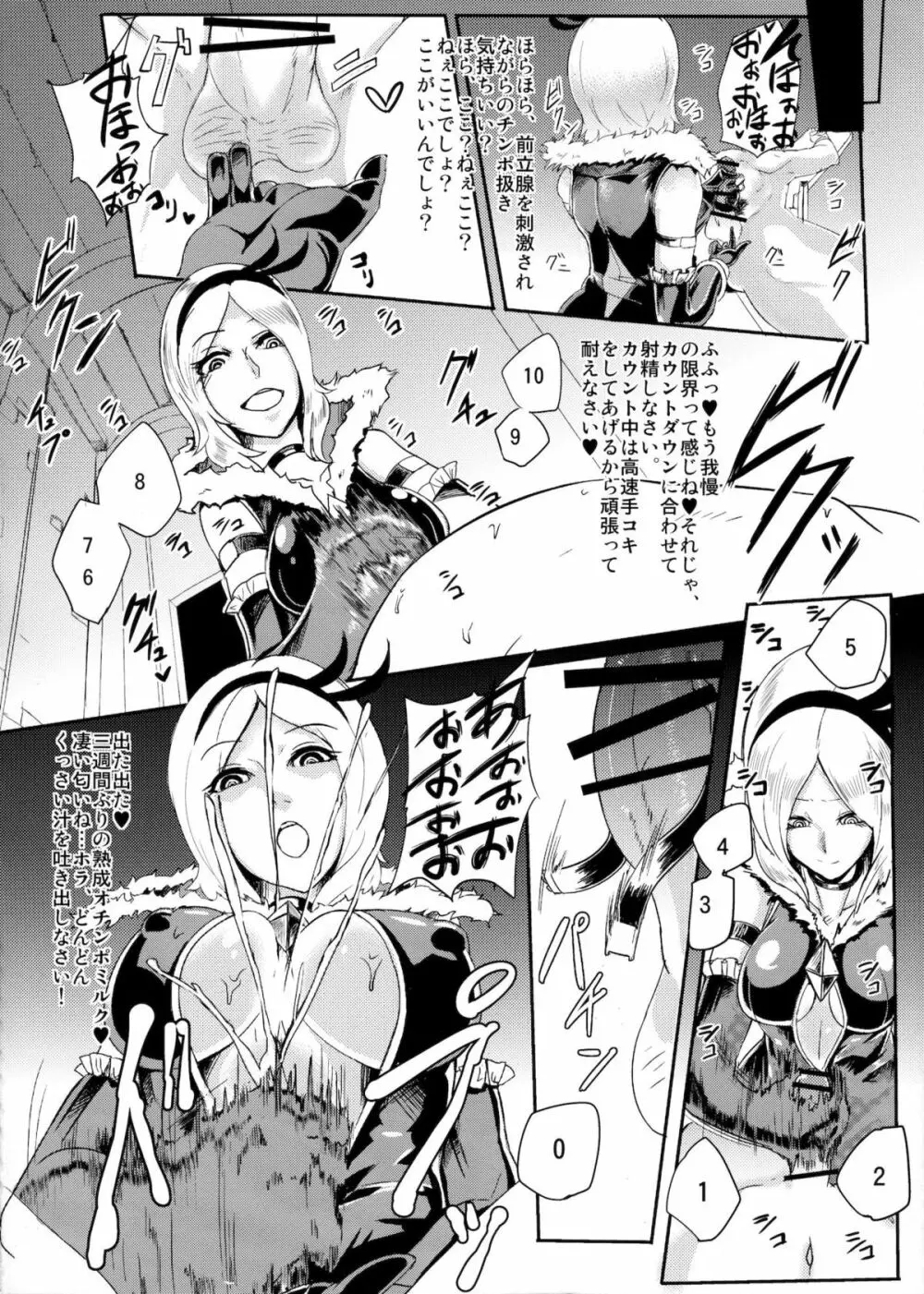 イース様の搾精地獄 - page9