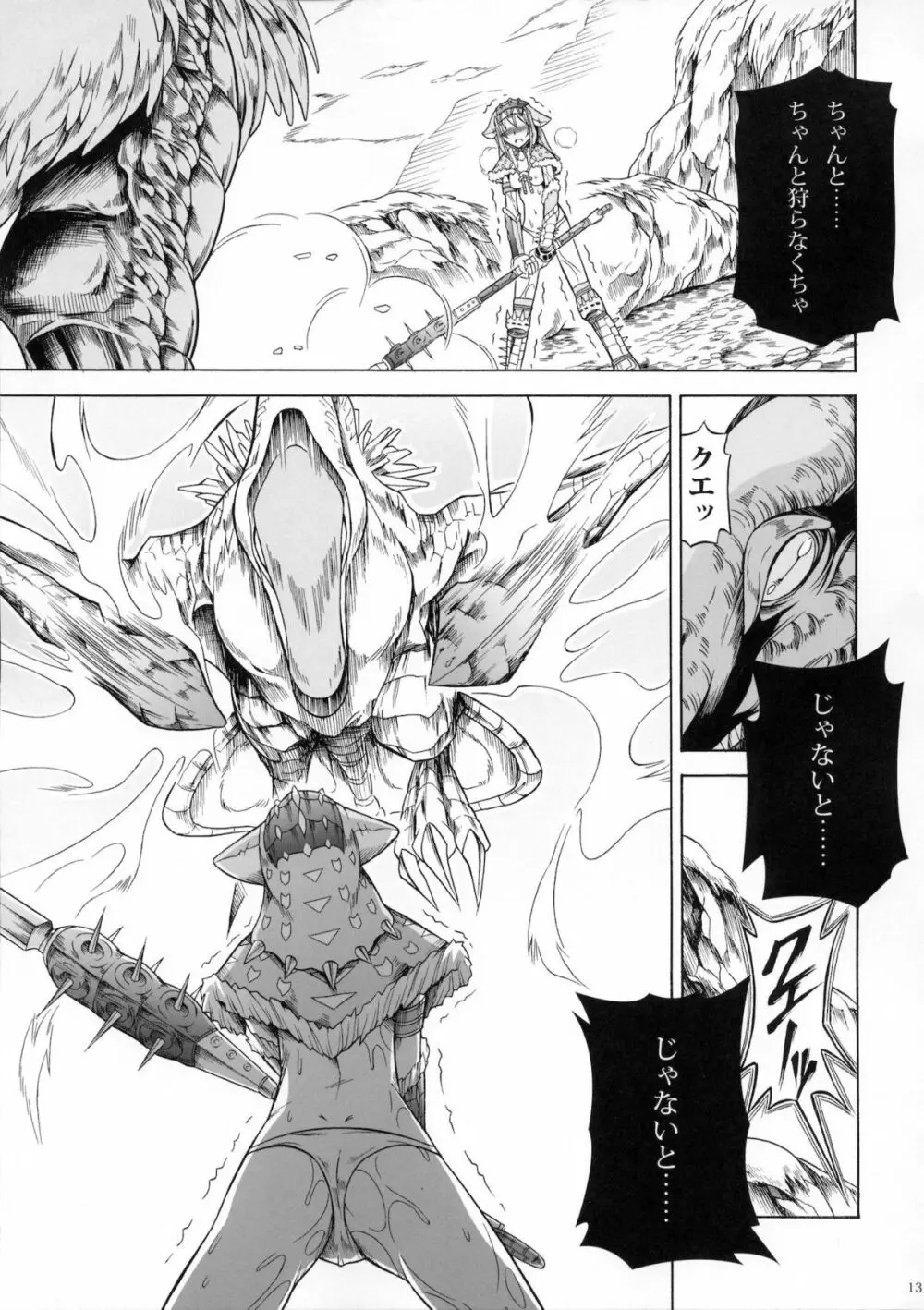 ソロハンターの生態3 - page12