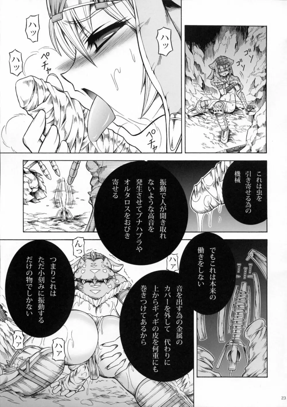 ソロハンターの生態3 - page22