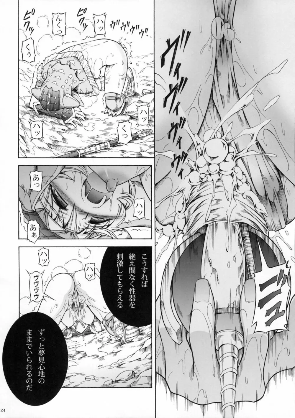 ソロハンターの生態3 - page23