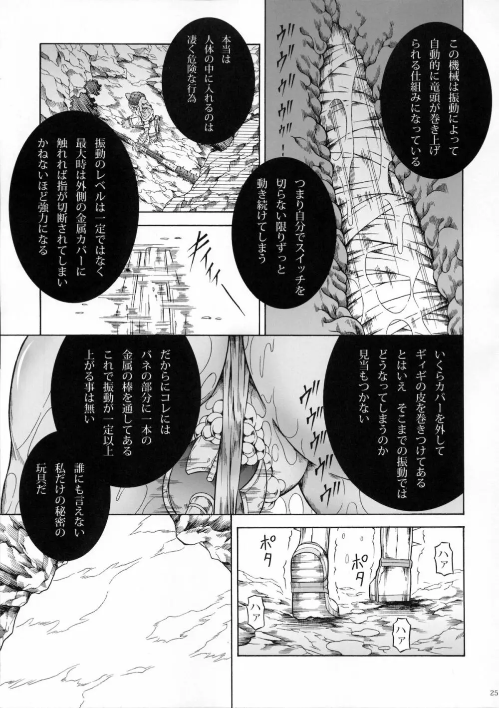 ソロハンターの生態3 - page24