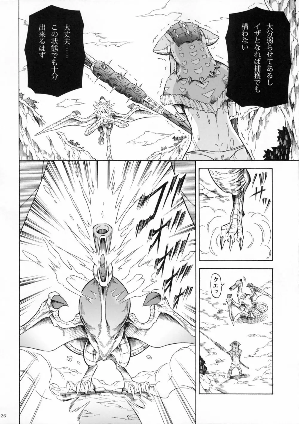 ソロハンターの生態3 - page25