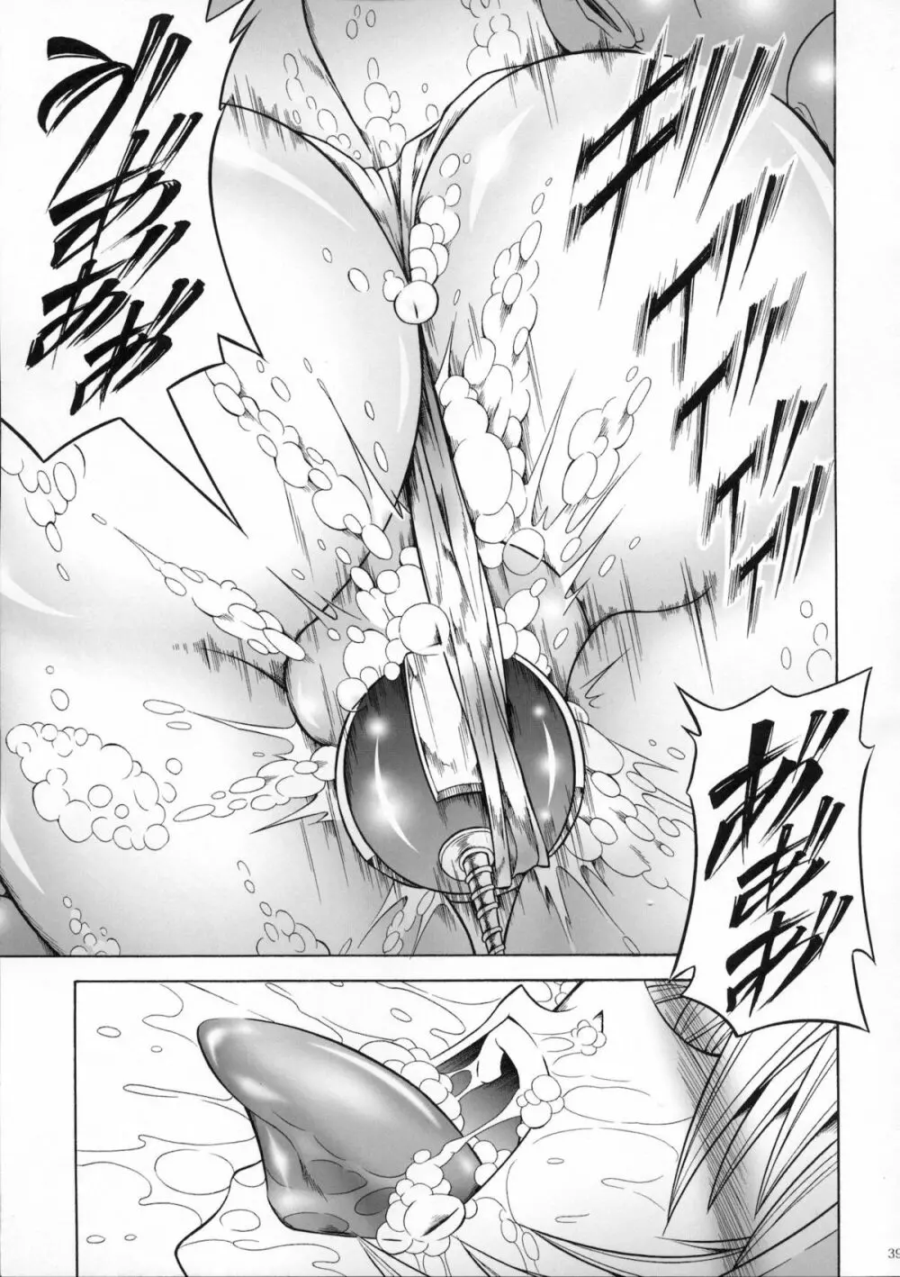 ソロハンターの生態3 - page38