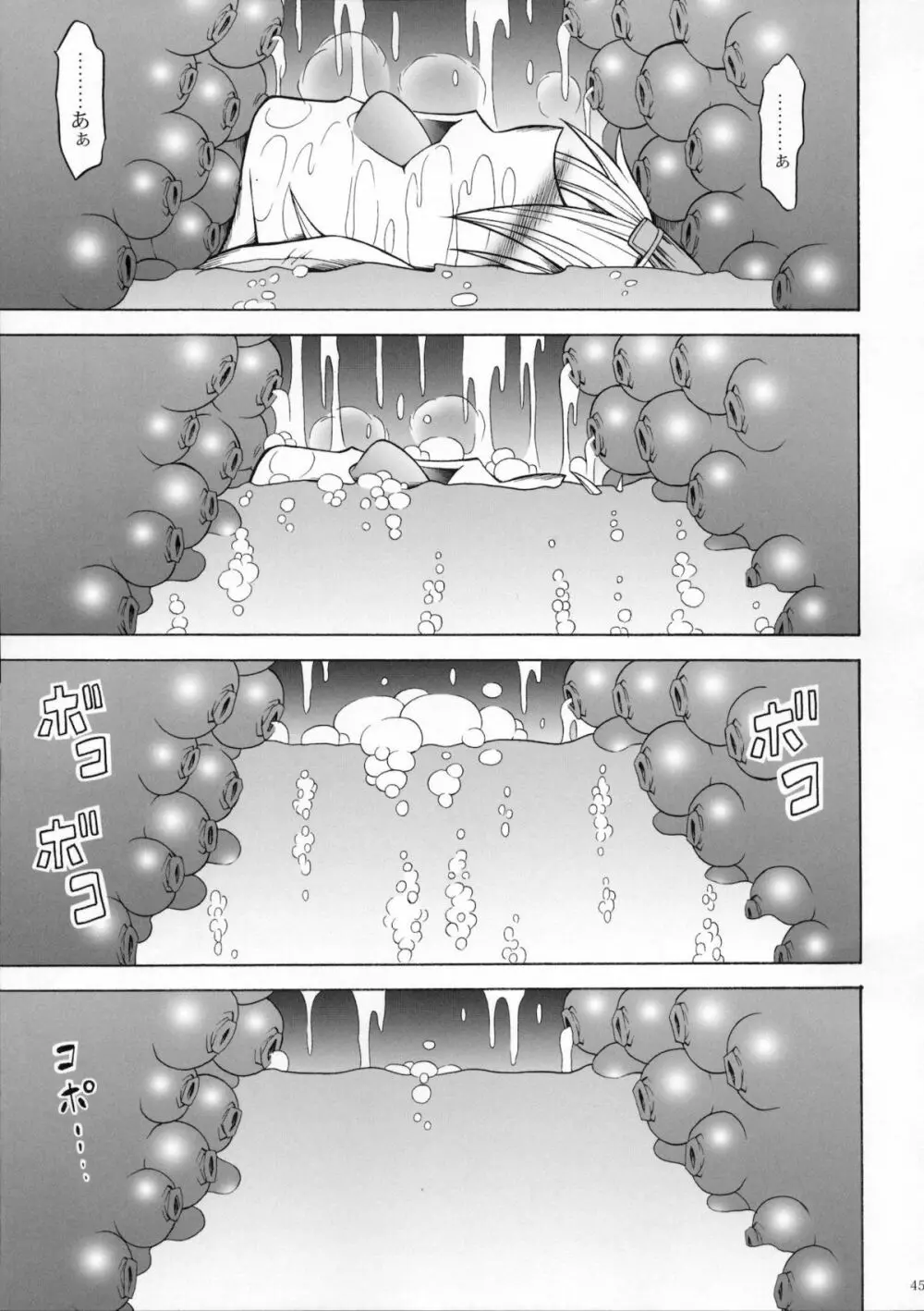 ソロハンターの生態3 - page44