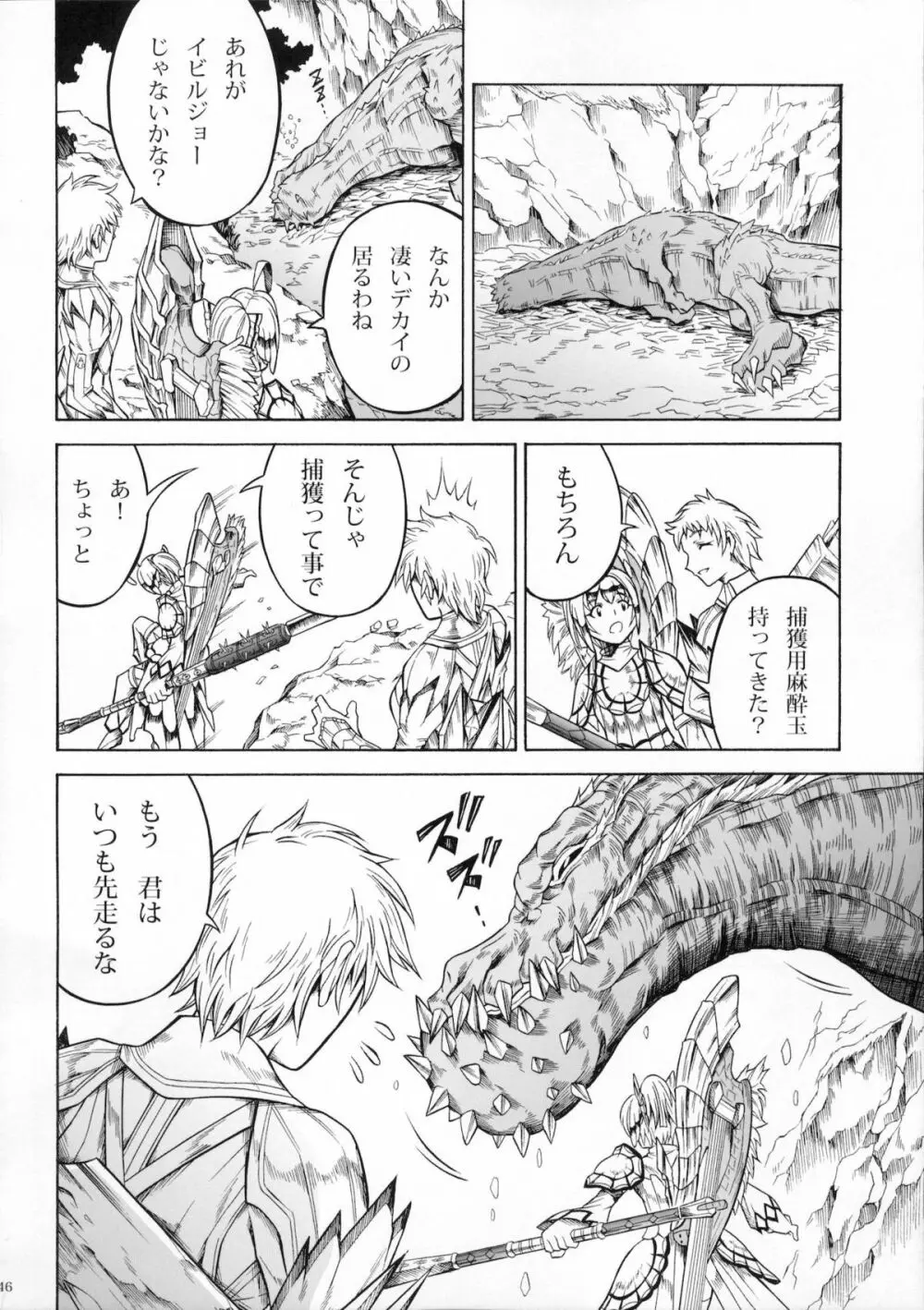 ソロハンターの生態3 - page45