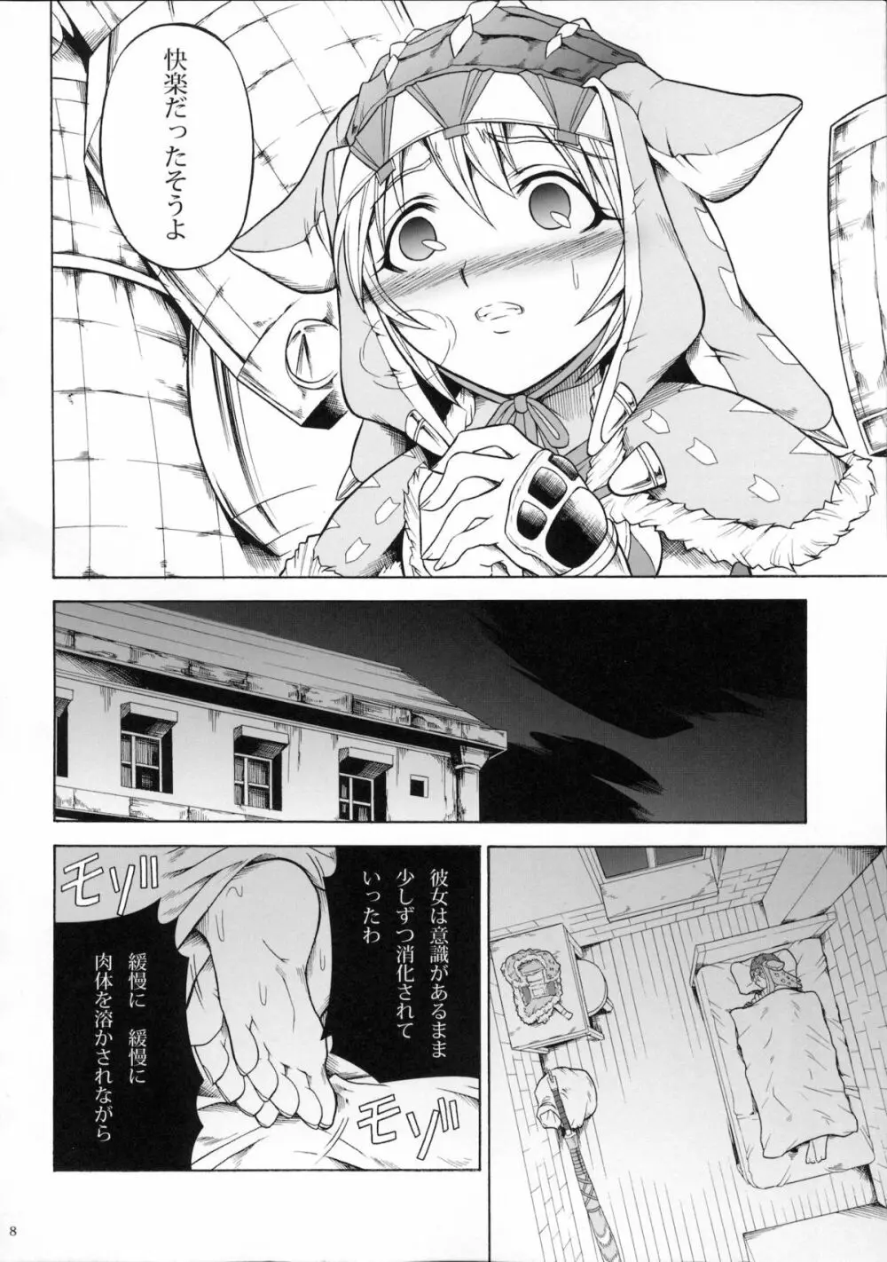 ソロハンターの生態3 - page7