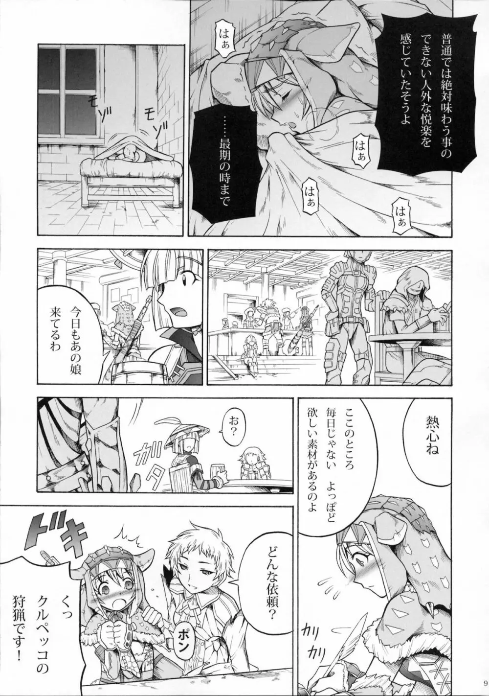 ソロハンターの生態3 - page8