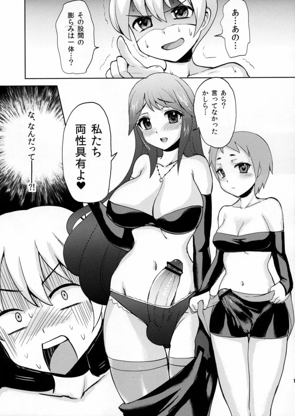 シコッてドピュッて占って! - page12