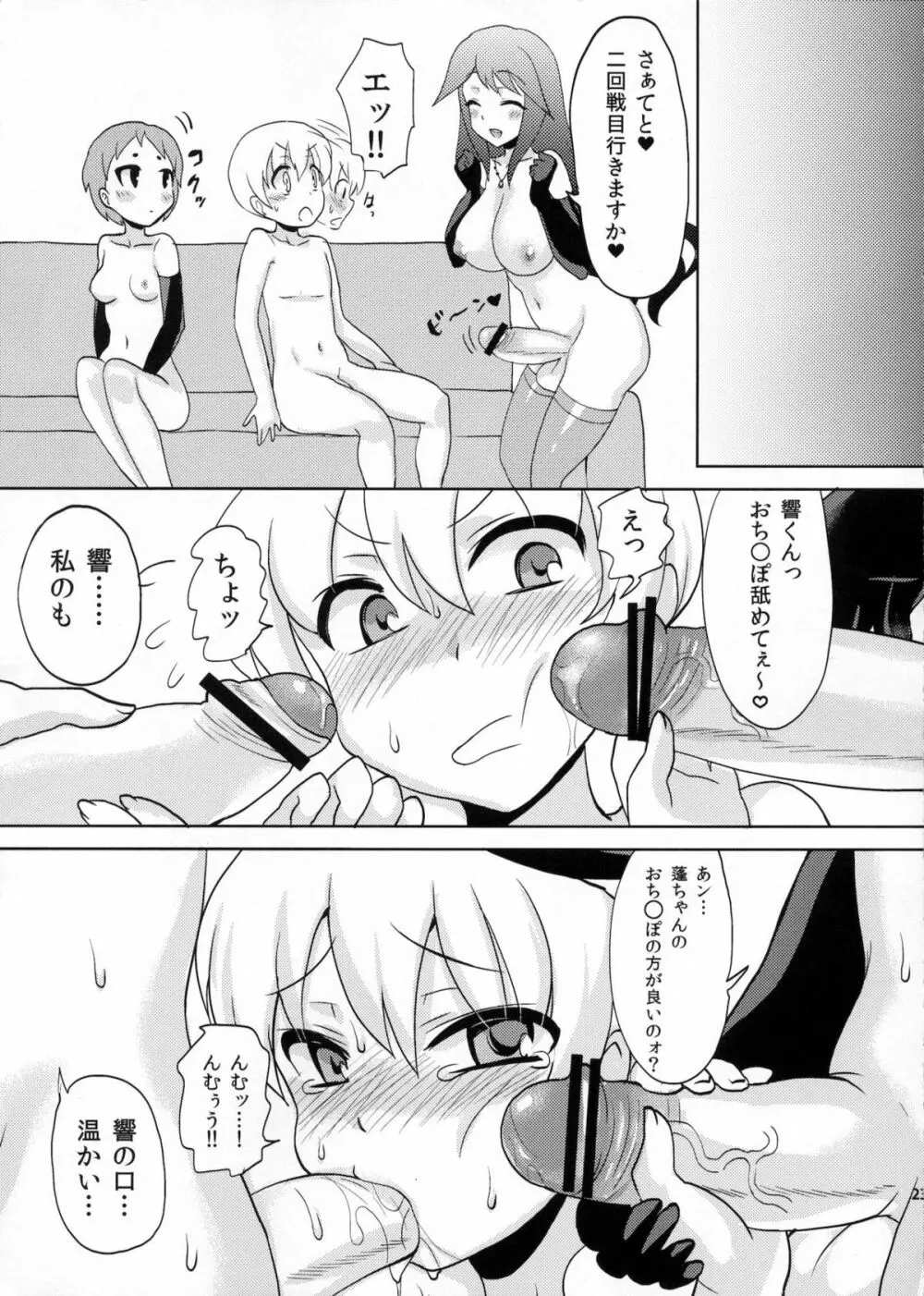 シコッてドピュッて占って! - page22