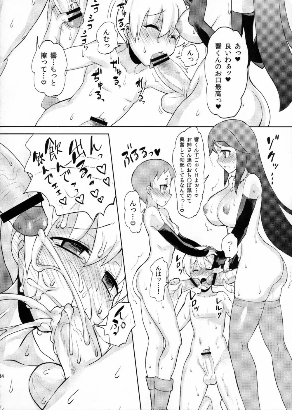 シコッてドピュッて占って! - page23