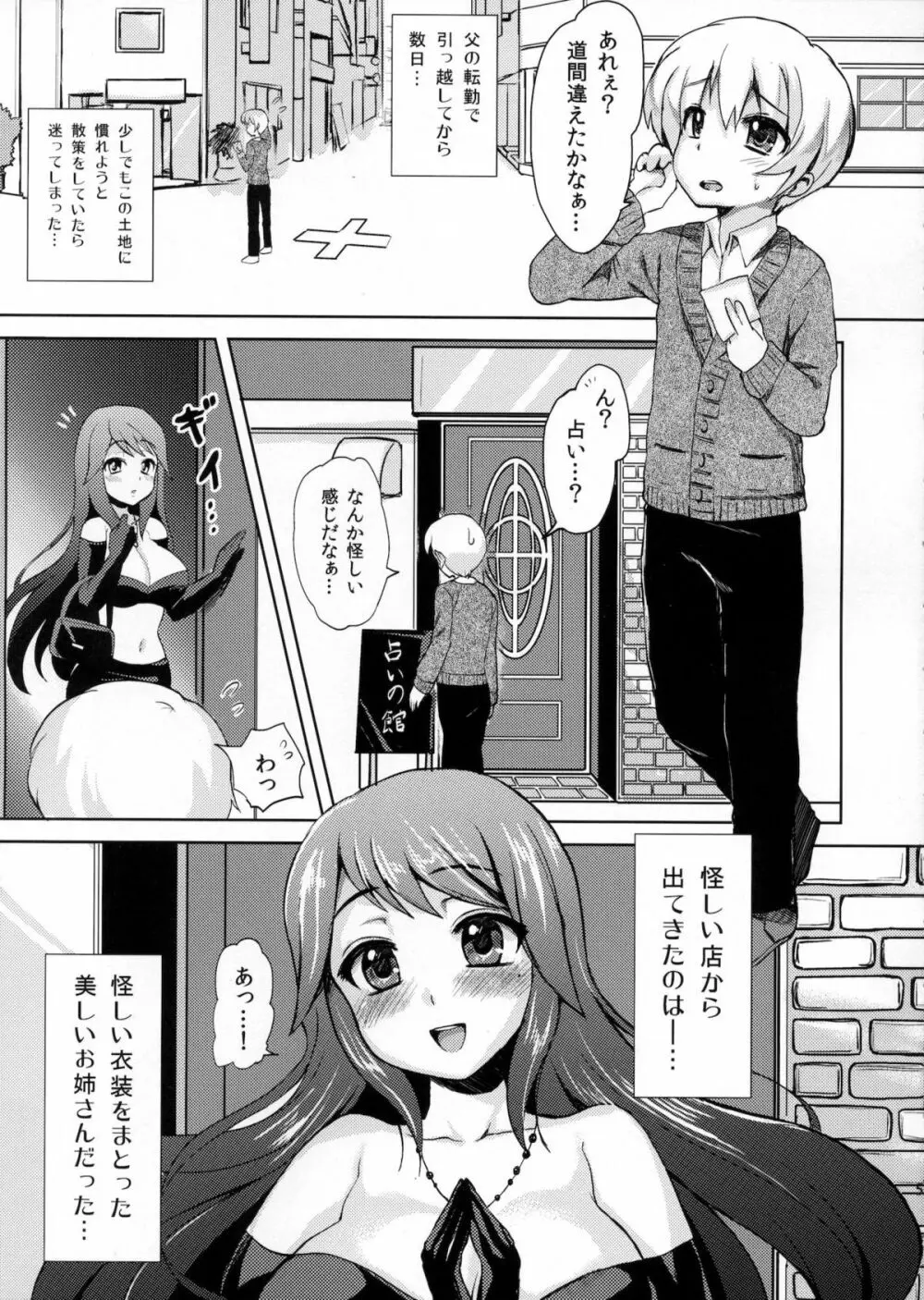 シコッてドピュッて占って! - page4