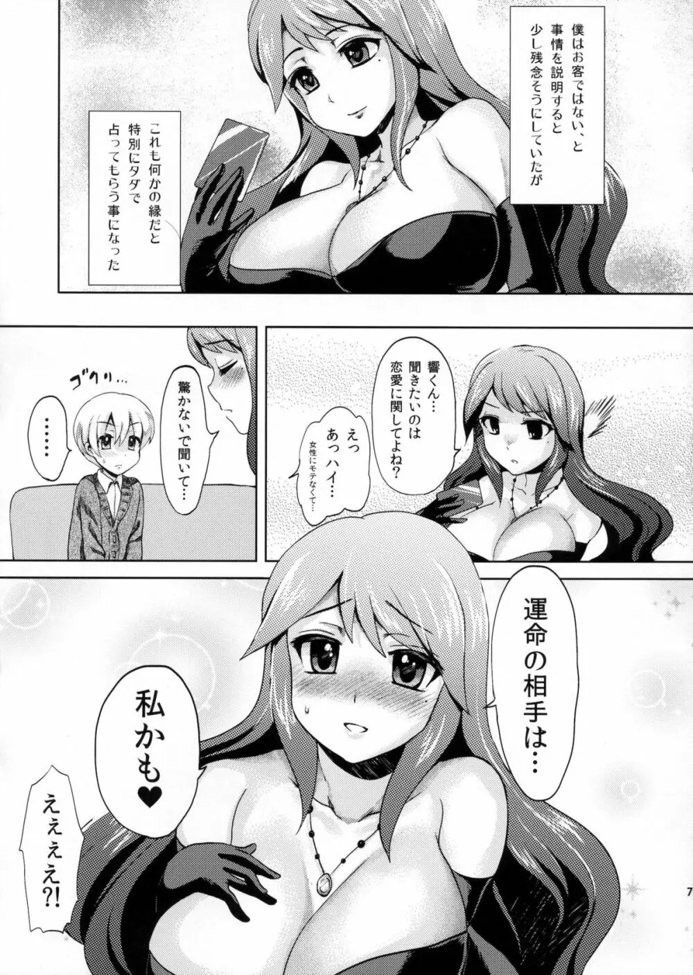 シコッてドピュッて占って! - page6