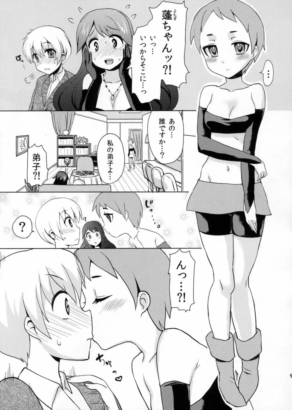 シコッてドピュッて占って! - page8