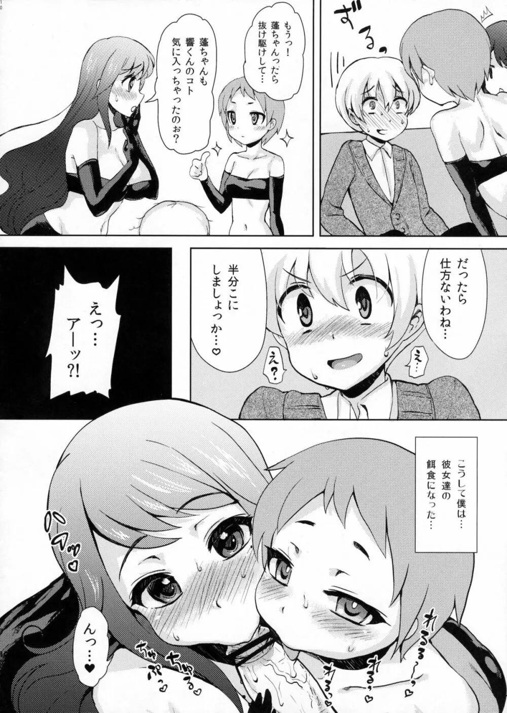 シコッてドピュッて占って! - page9