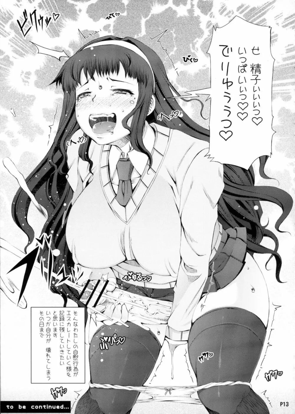 ふたオナ 序章 - page14