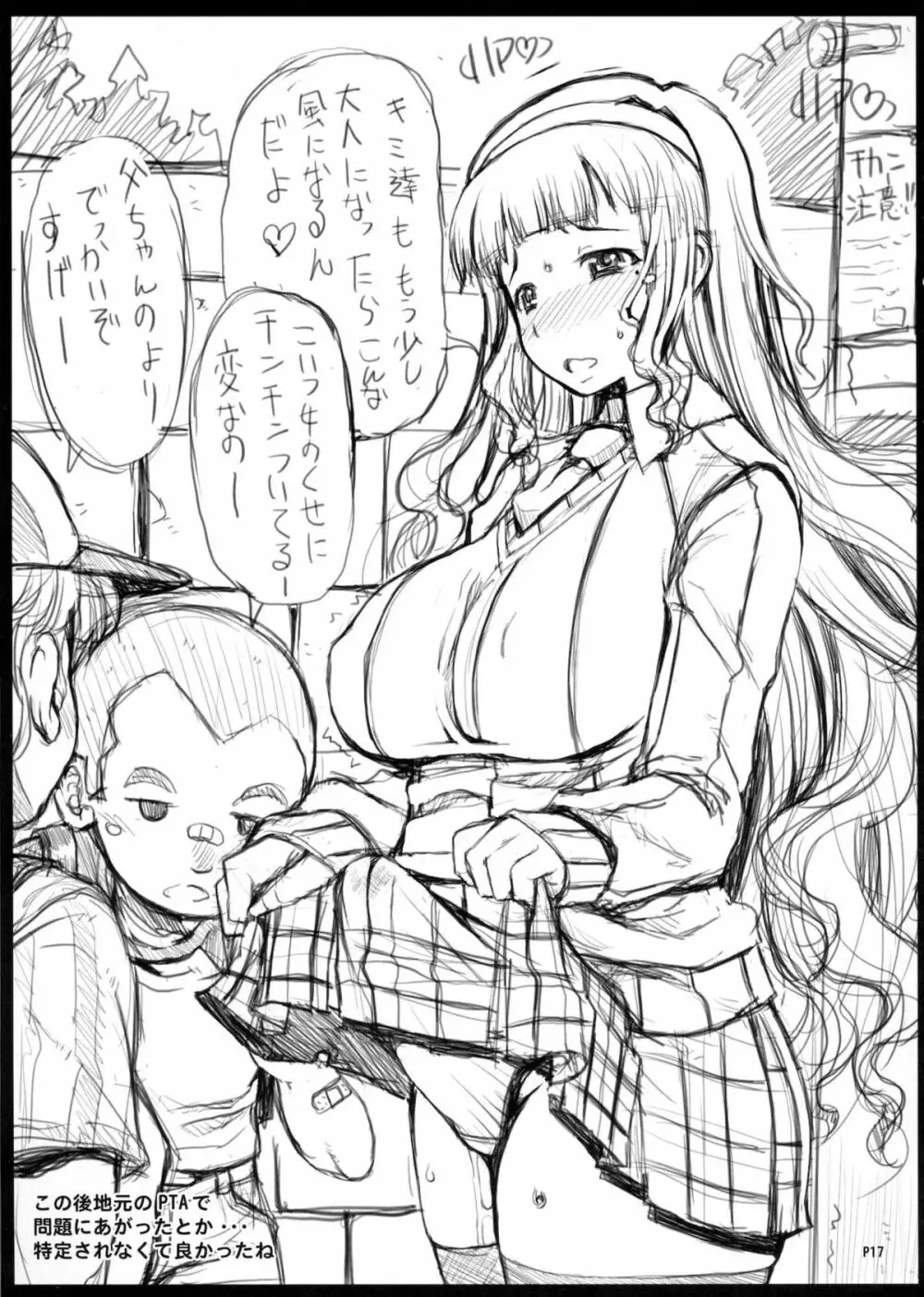 ふたオナ 序章 - page18