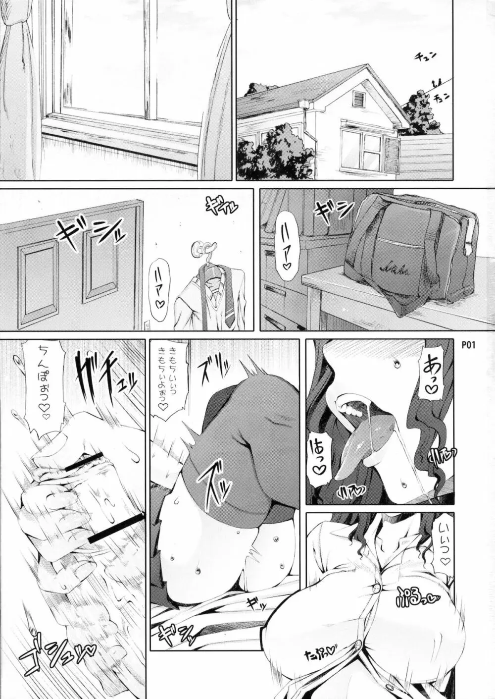 ふたオナ 序章 - page2