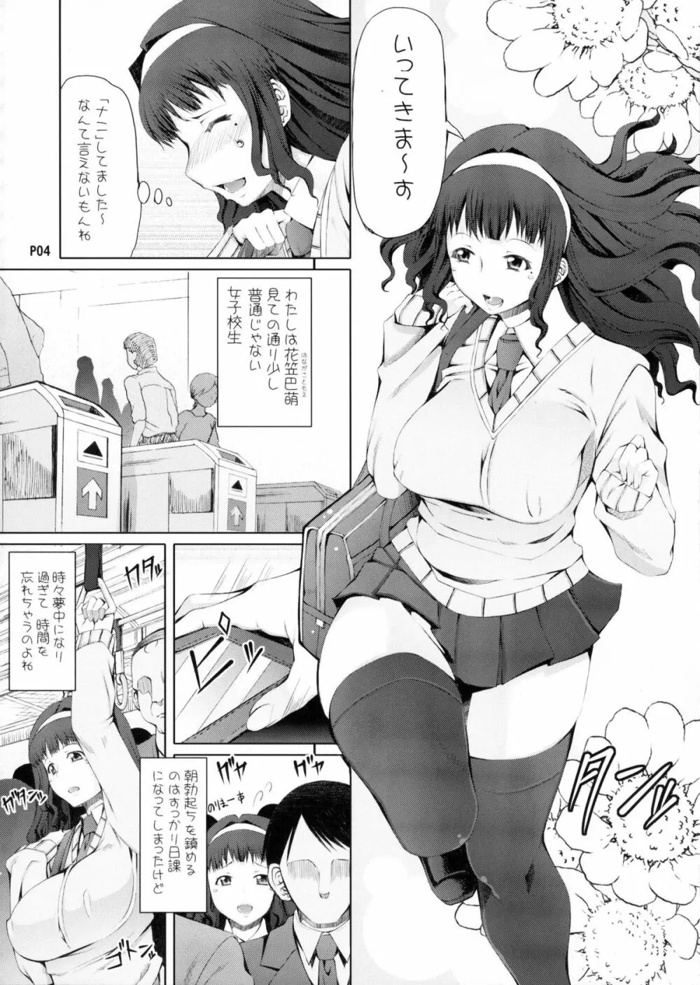 ふたオナ 序章 - page5