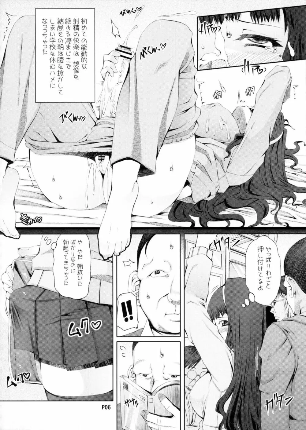ふたオナ 序章 - page7