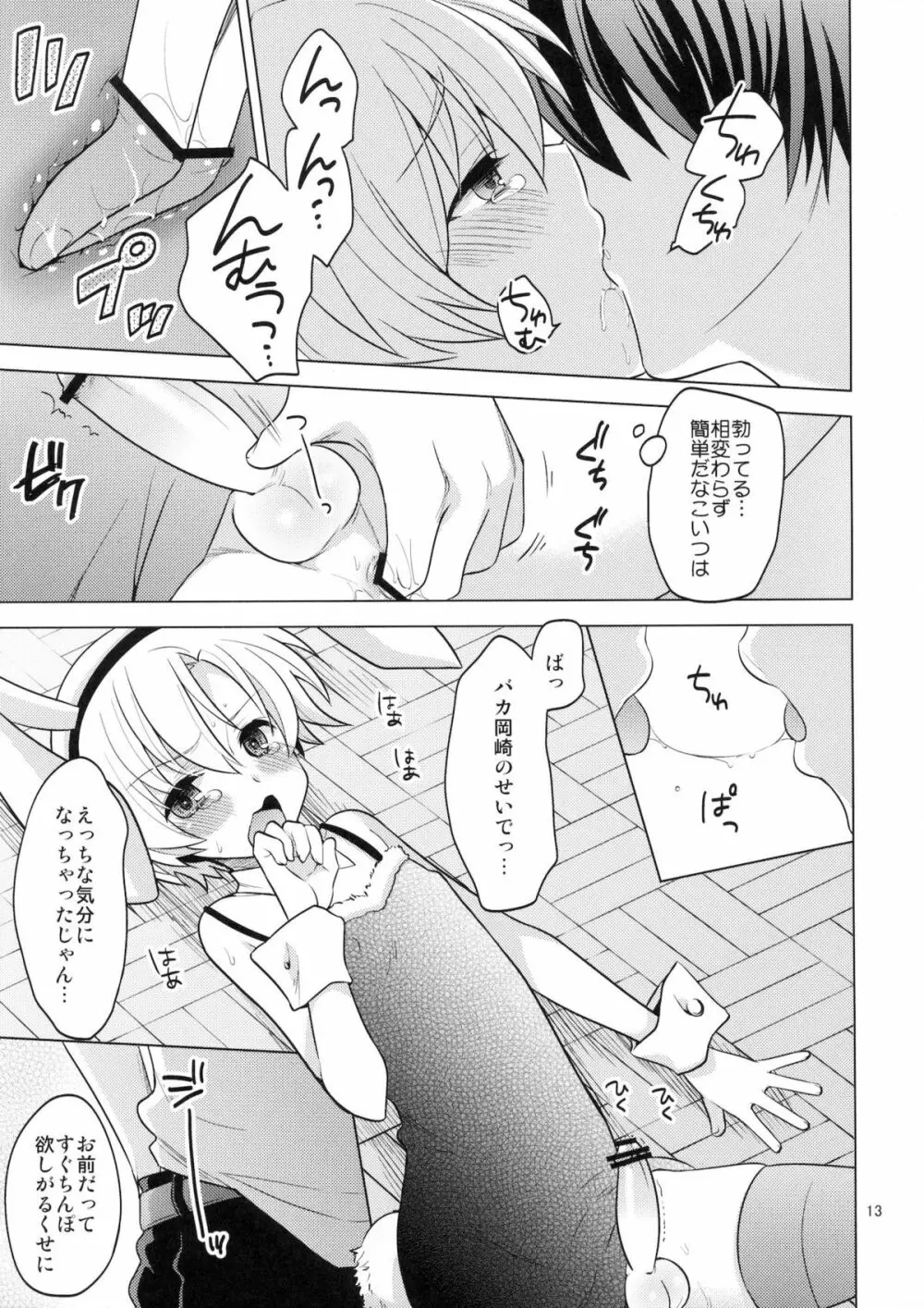 春原まにあ6 - page11