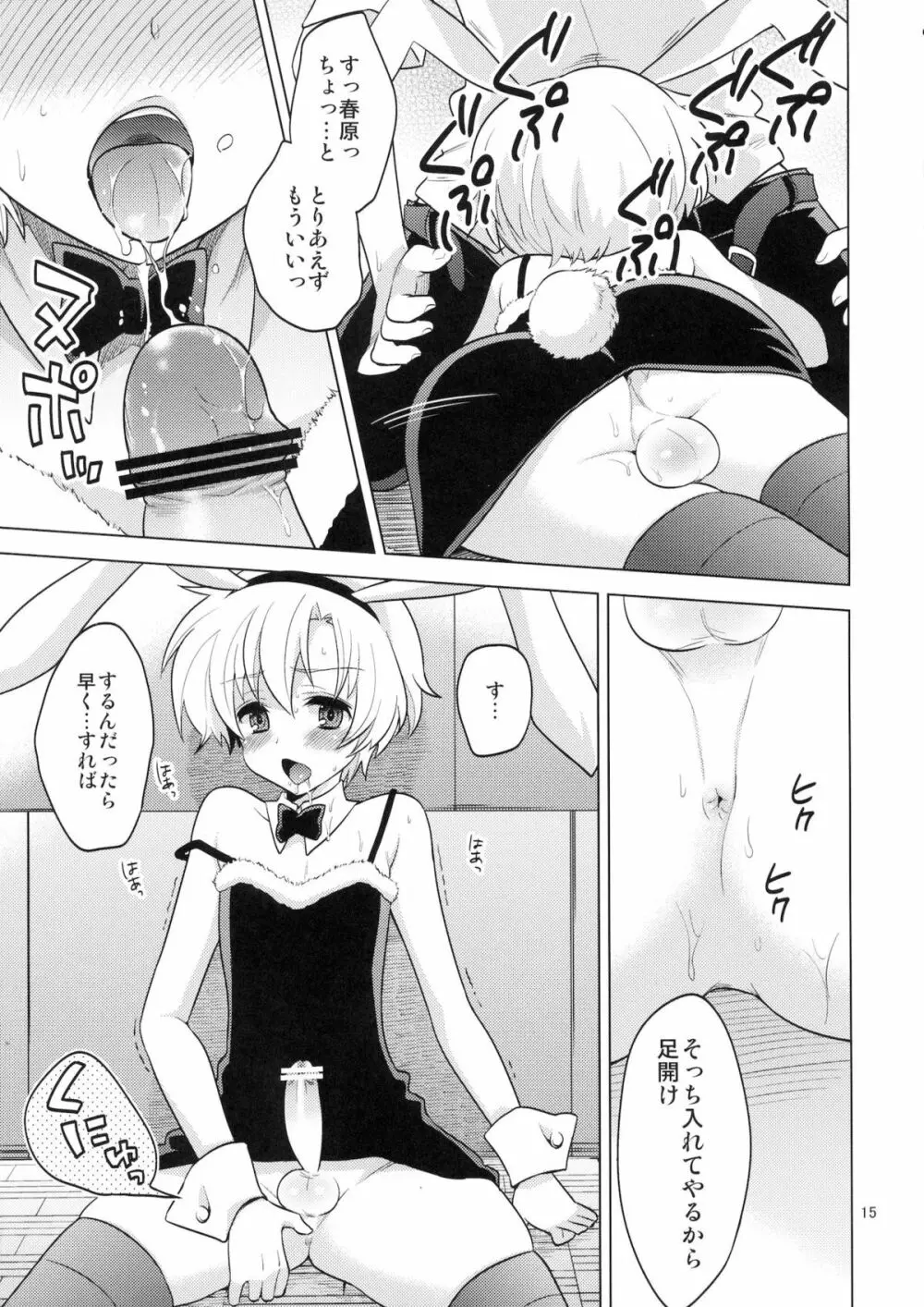 春原まにあ6 - page13