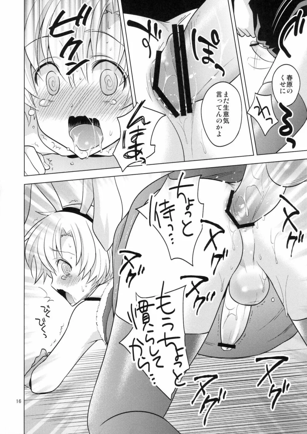 春原まにあ6 - page14