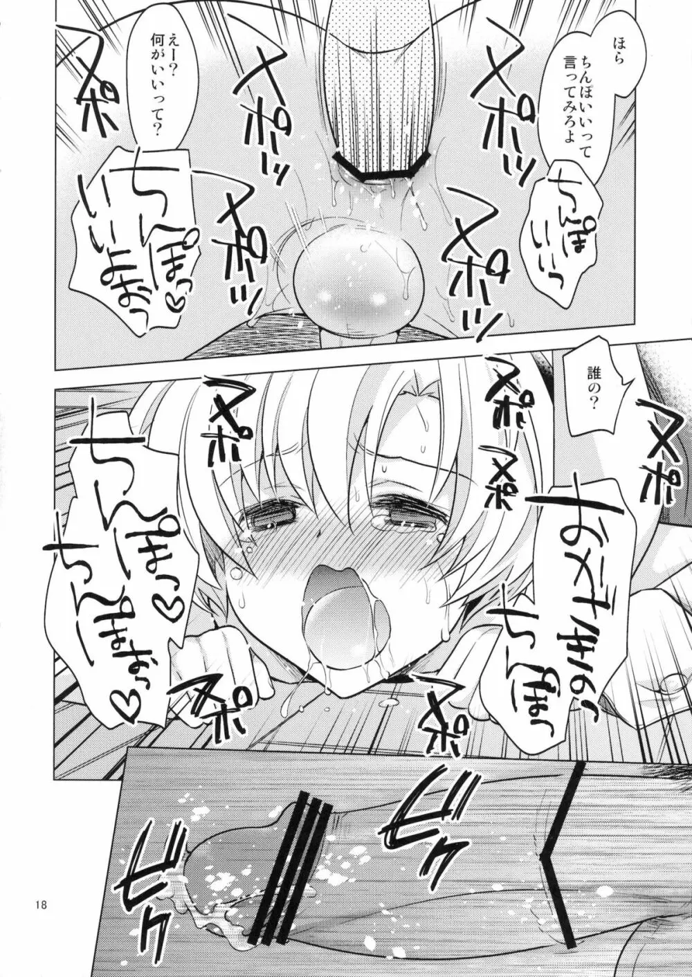 春原まにあ6 - page16