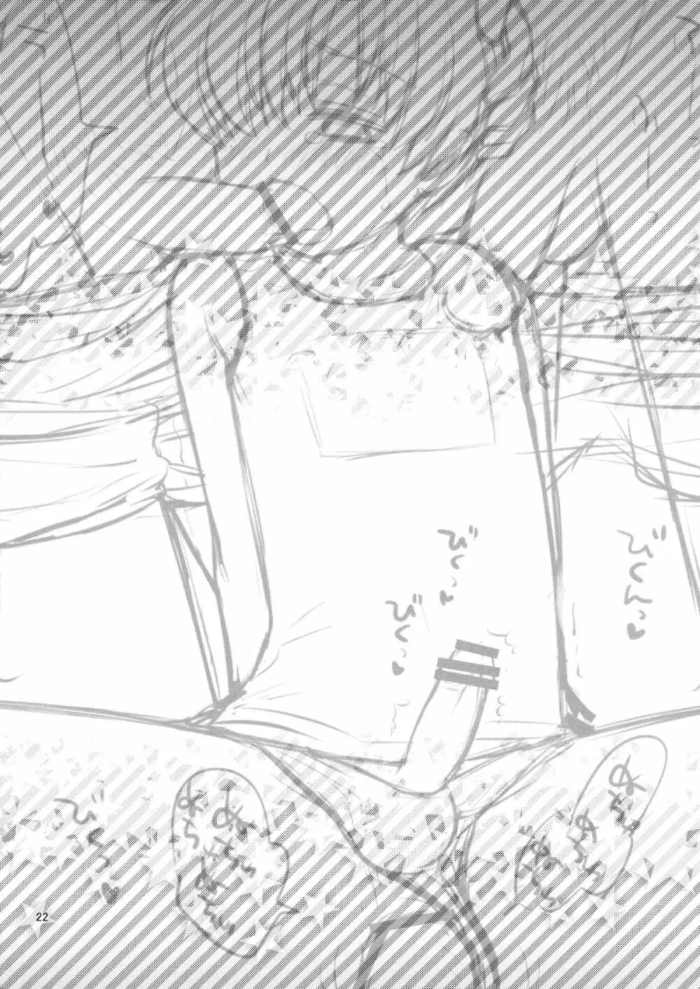 春原まにあ6 - page19