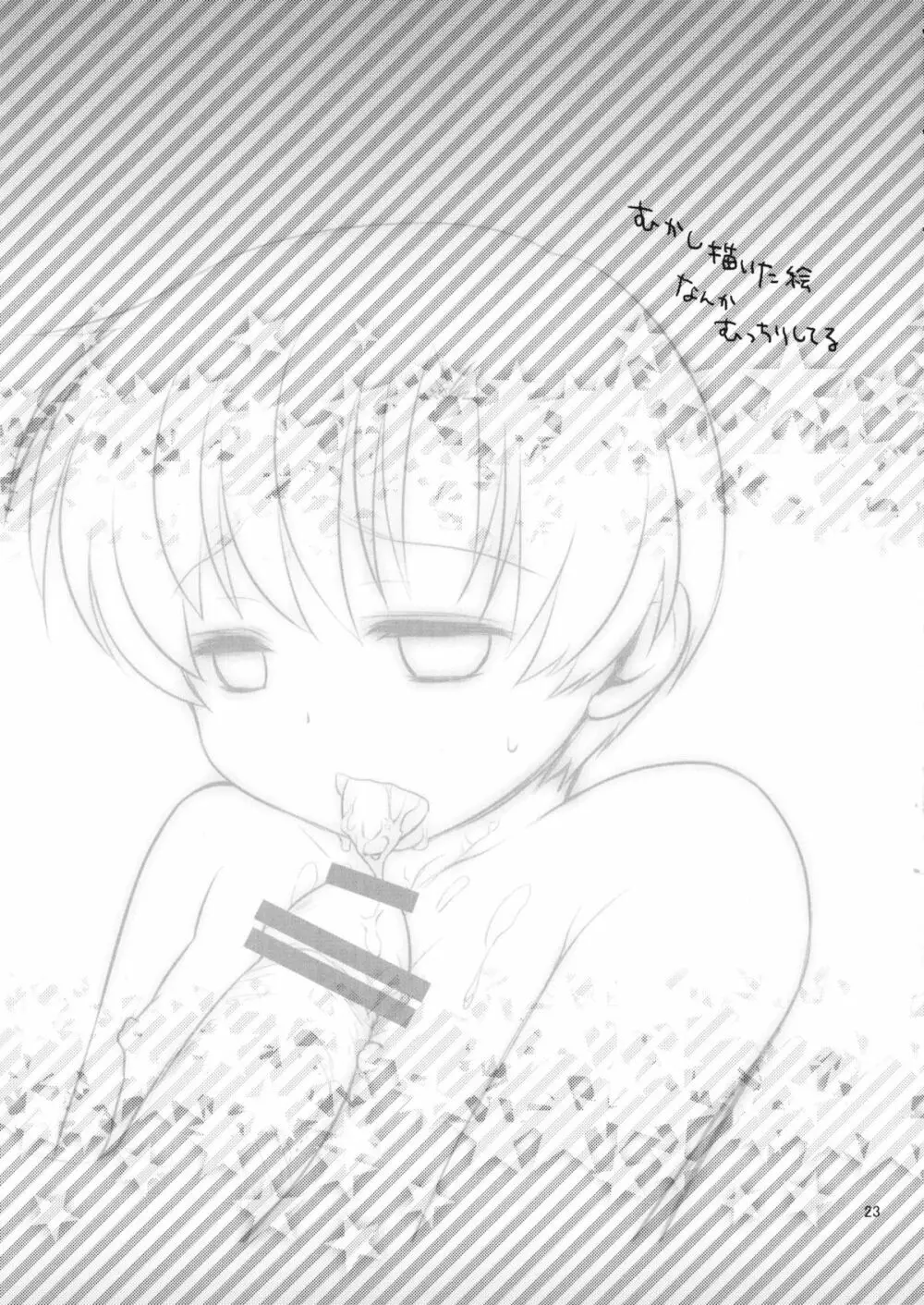 春原まにあ6 - page20