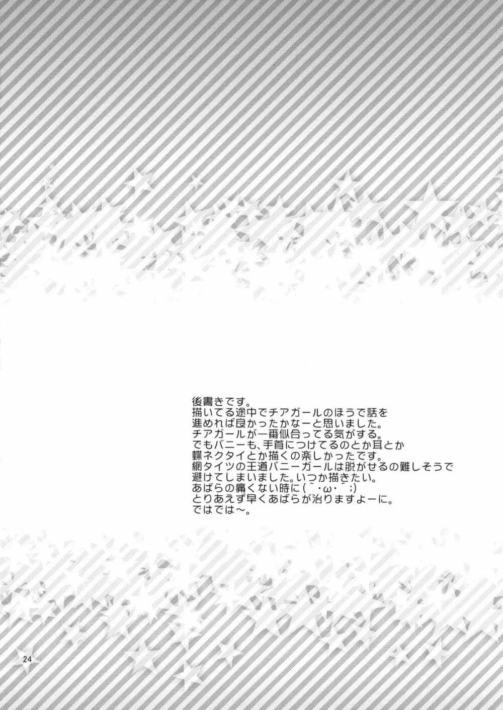 春原まにあ6 - page21