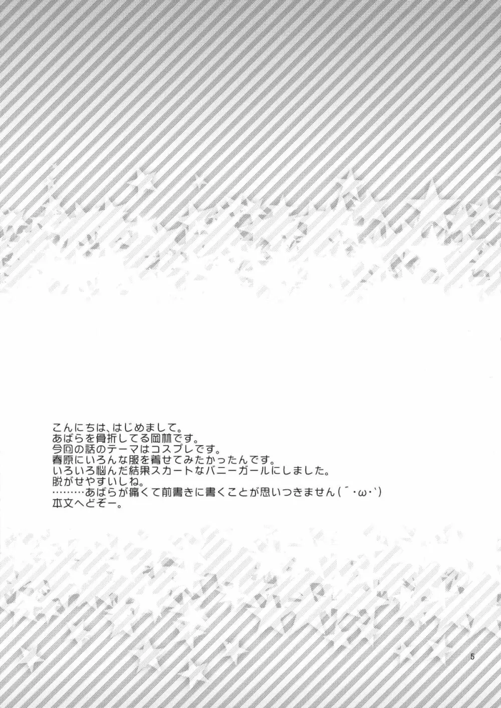春原まにあ6 - page4