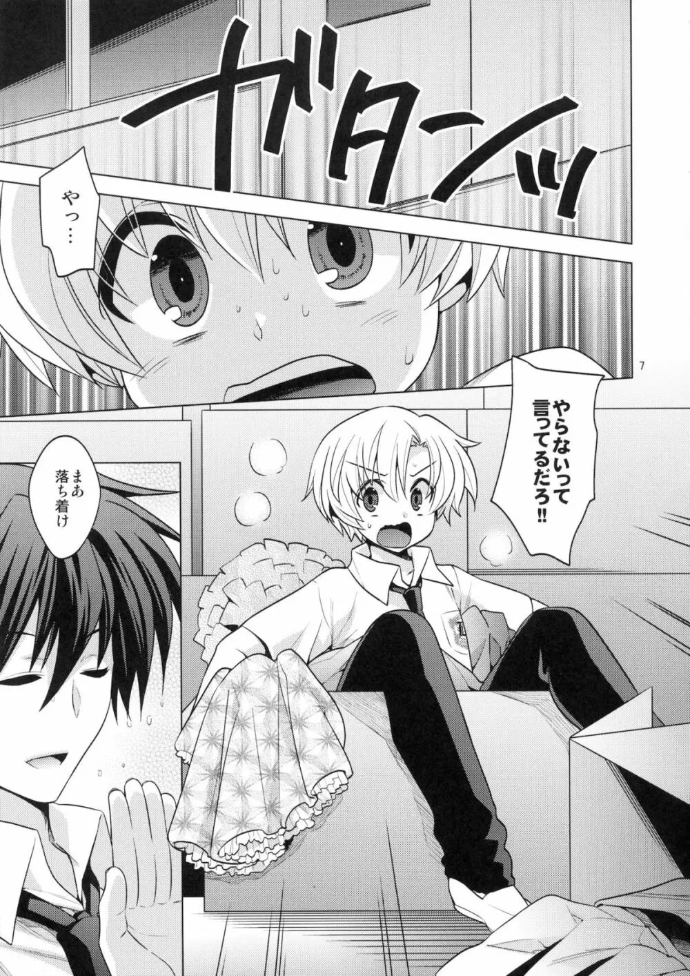 春原まにあ6 - page5