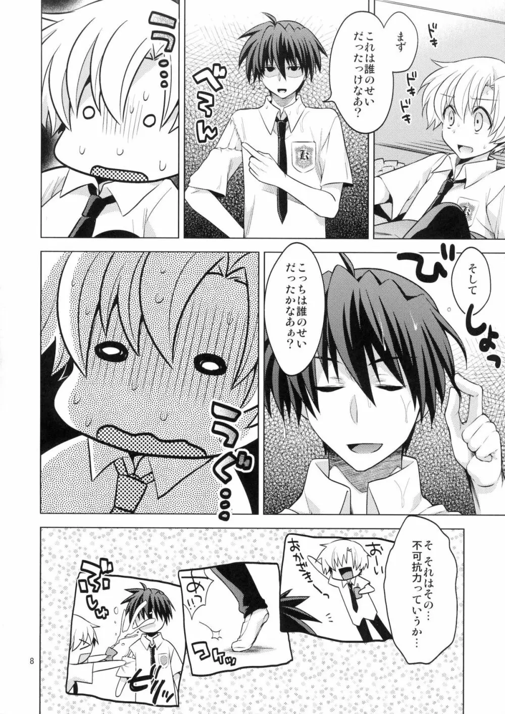 春原まにあ6 - page6
