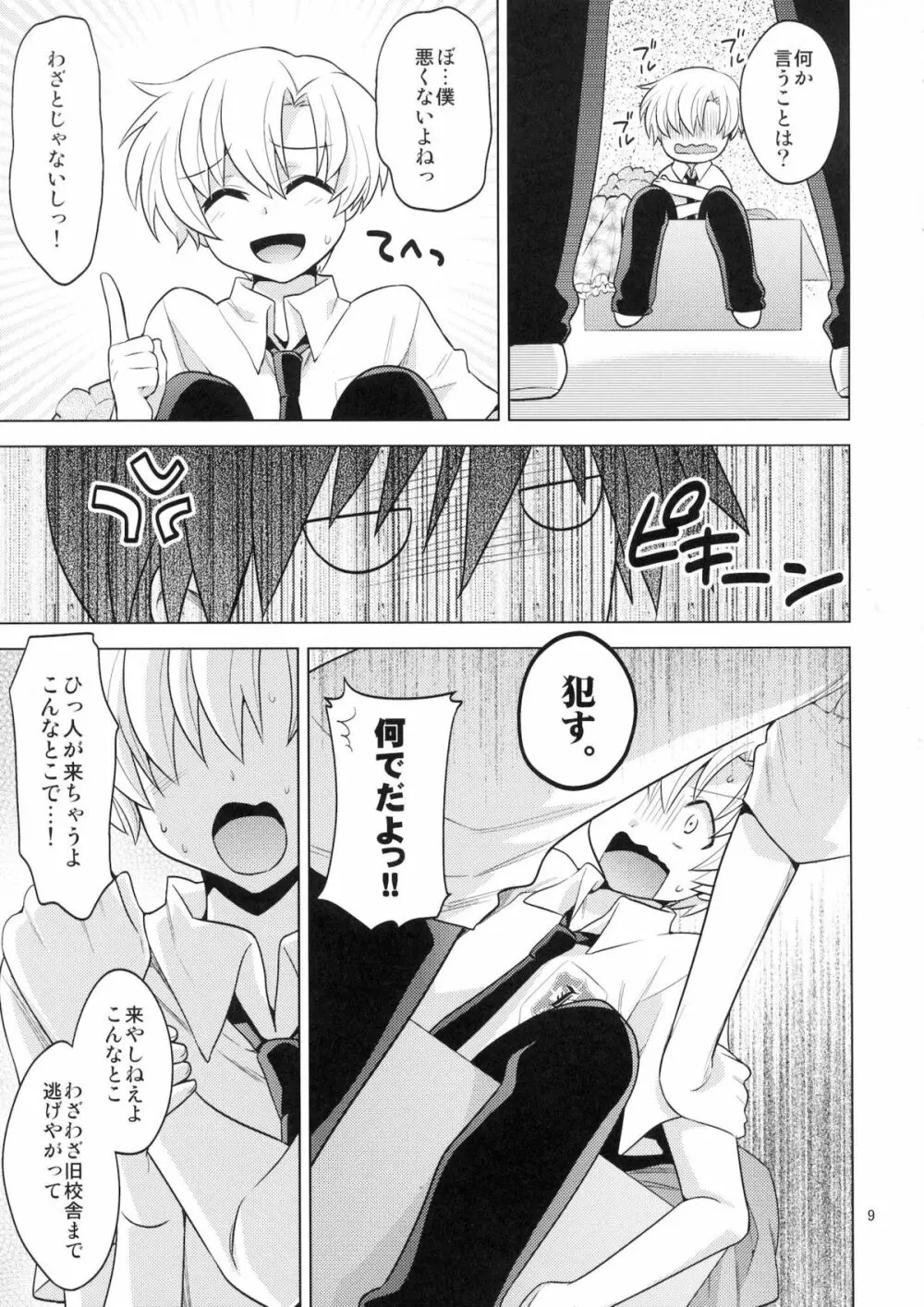春原まにあ6 - page7