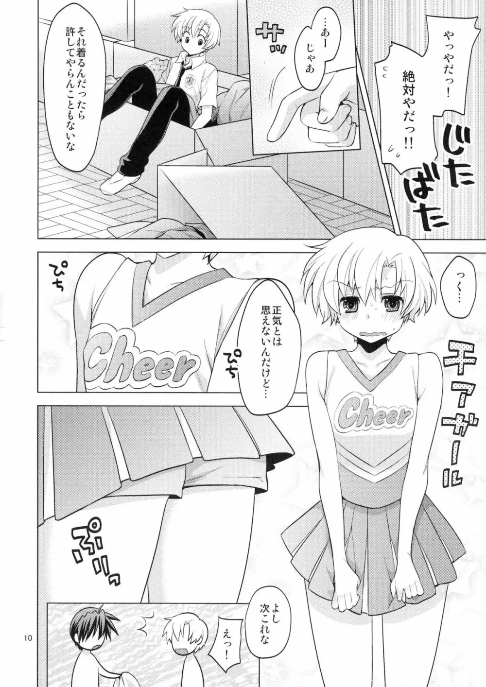 春原まにあ6 - page8