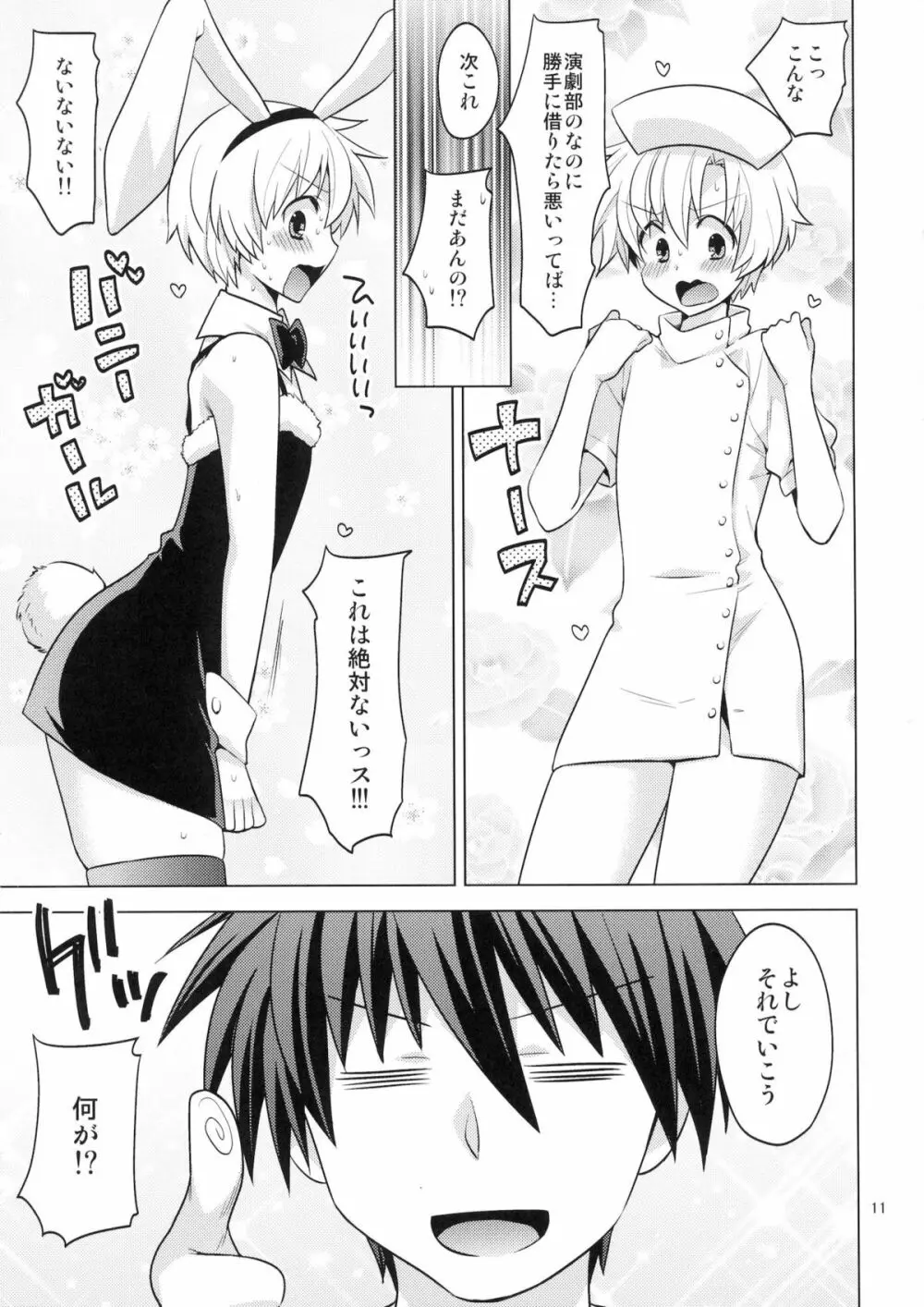 春原まにあ6 - page9