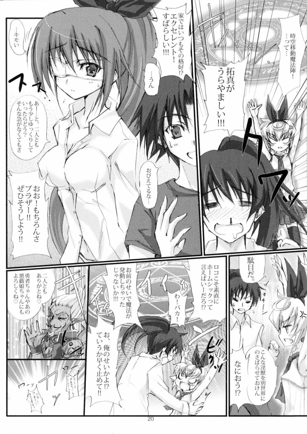 ももばに! - page19