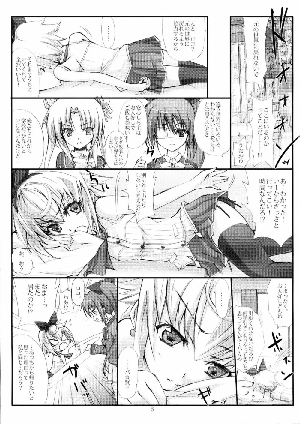 ももばに! - page4