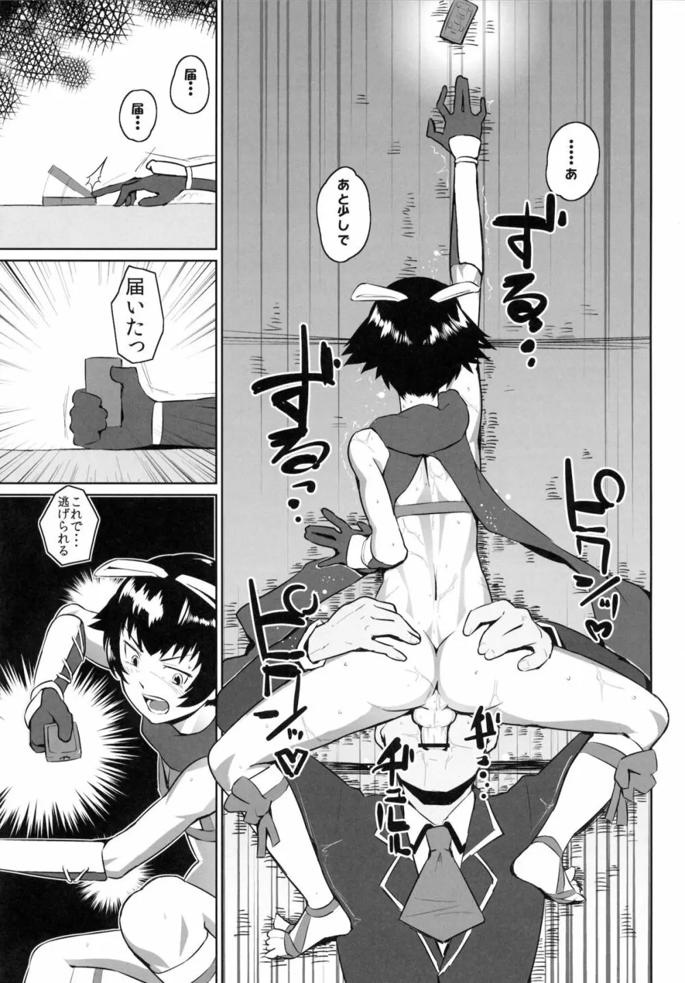 ムッツリ商会にようこそ - page10