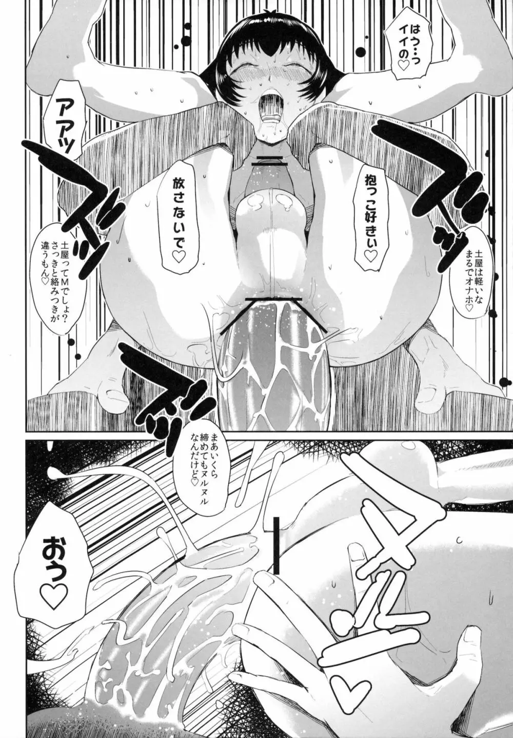ムッツリ商会にようこそ - page17